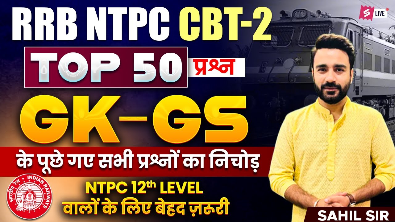 RRB NTPC CBT 2 2025| 13 Oct All Shifts GK-GS Paper Analysis | NTPC CBT-2 Top 50 Question | Sahil Sir