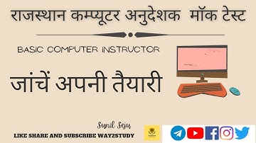 Computer Instructor Mock Test ।। कम्प्यूटर अनुदेशक