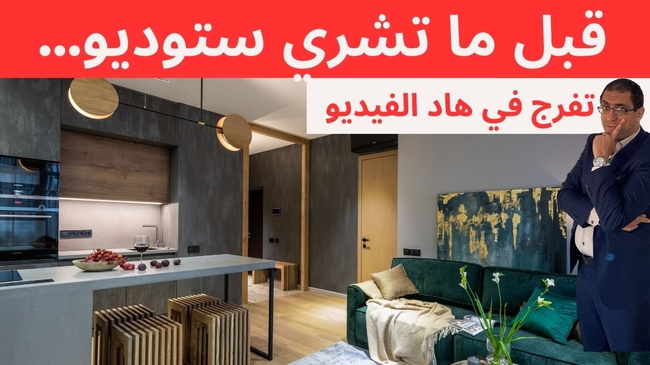 avant d'investir dans un studio regarde cette video قبل ما تشري ستوديو تفرج فهاد الفيديو