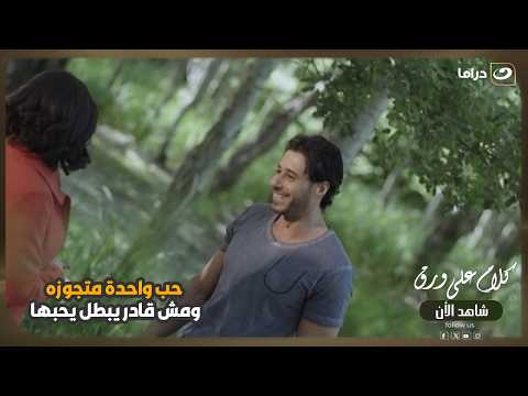اتعلق بواحدة متجوزة… ومش قادر يبعد عنها! 😢