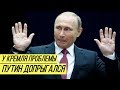 Путин пытается уйти от ответственности