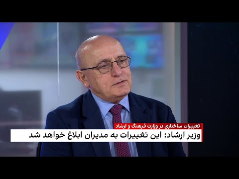 تغییرات ساختاری در وزارت فرهنگ و ارشاد