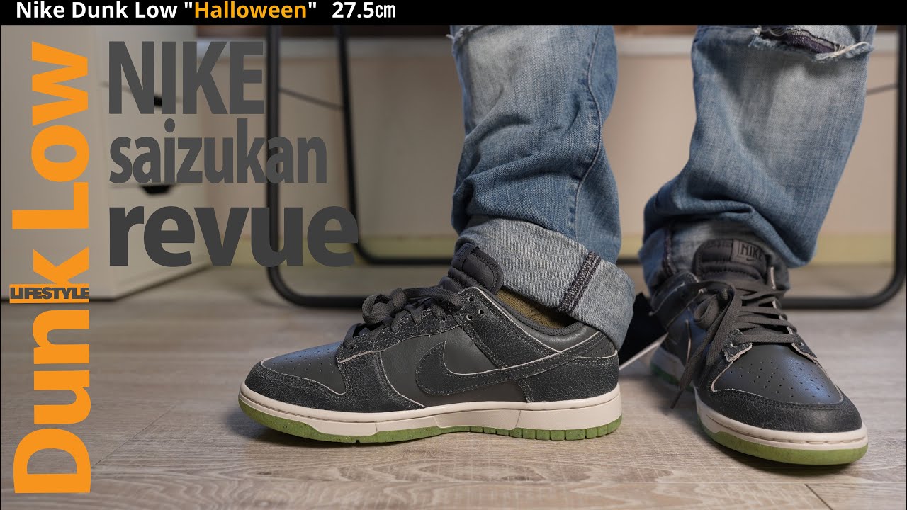 【115弾】「 kabiダンク⁉ 」 Nike Dunk Low "Halloween" スニーカー サイズ感は？ 2022#42