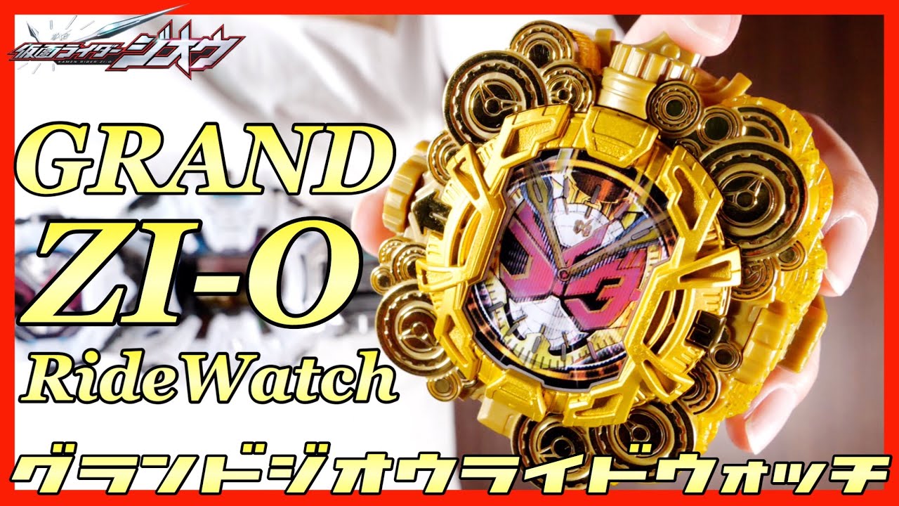 仮面ライダージオウ ライドウォッチ　グランドジオウ Amazon.co.jp: 仮面ライダージオウ DXグランドジオウライド