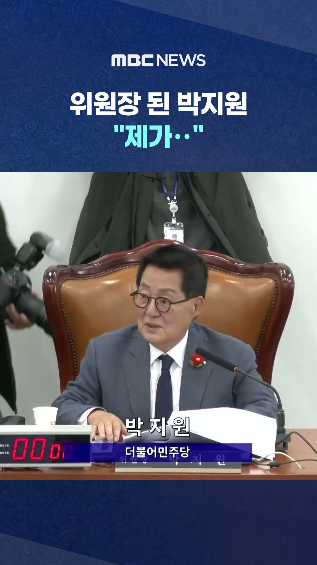 헌법재판관 선출 거부한 국힘, #Shorts (MBC뉴스)