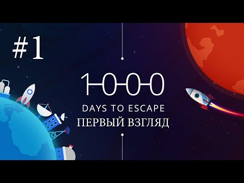 1000 days to escape - Первый взгляд - Солим людей [#1] | PC