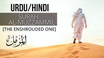 [Urdu & Powerful] Surah At-Muzzammil - سورة المزمل | Quran Chapter 73.