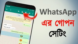WhatsApp এর গোপন সেটিং | WhatsApp Secret Settings | Tech Smart Bangla screenshot 4