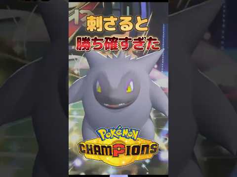 刺さるとほぼ勝ち確！ゾロアークが面白すぎる件【ポケモンチャンピオンズ】 #ポケモンチャンピオンズ #ポケチャン #ポケモン #ゲーム実況
