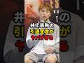 井上尚弥の引退宣言がヤバすぎる #格闘技 #井上尚弥 #ボクシング
