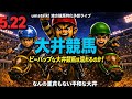 【大井競馬やるんかい!】不良馬場だし、少しくらい荒れてもいいんじゃない?パート2