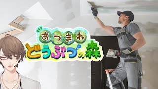 【あつまれ どうぶつの森】アプデを堪能しつつ隙あらば人の家をリフォームする枠【にじさんじ/加賀美ハヤト】