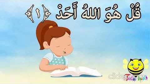 سورة الاخلاص من آية 1 إلى آية 3 مكرر