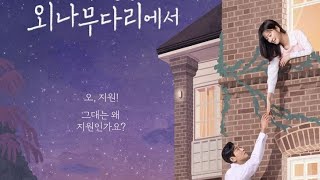 Ost Drama Korea Love Your Enemy  Day After Day  Big Naughty   Terjemahan Bahasa Indonesia