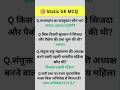 🔥Gk/gs important 💯questions for any competitive exams #ssc #gs
