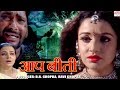 AapBeeti-Hindi Hd Horror Serial ||  BR Chopra Superhit Hindi TV Serial ||