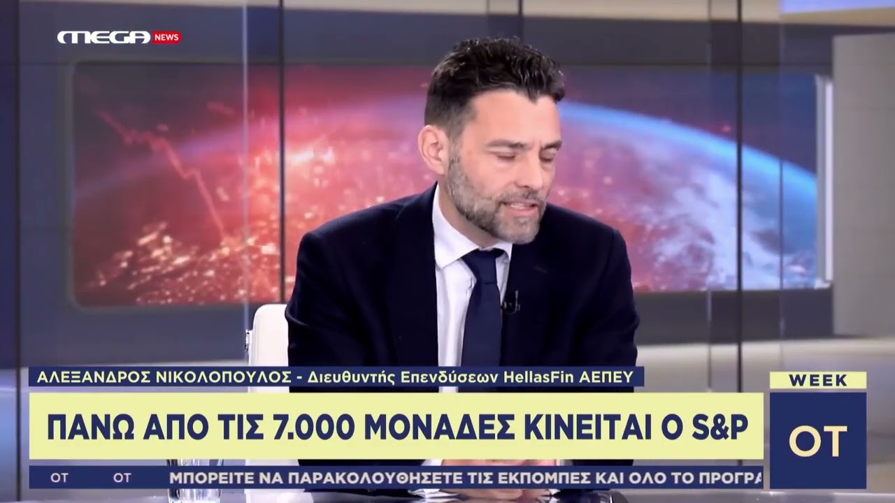 Πώς αντέδρασαν οι αγορές μετά τη σύλληψη Μαδούρο;  - Α. Νικολόπουλος HellasFin