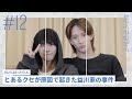 とあるクセが原因で起きた益川家の事件 | 酒寄楓太の「キイテホシイ」#12