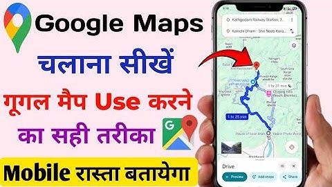 Google Maps Kaise Use Kare || गूगल मैप में रास्ता कैसे देखें || How To Use Google Maps