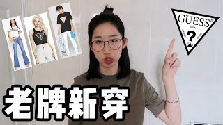 Guess是什麼意思 Guess在線翻譯 英語 讀音 Guess發音