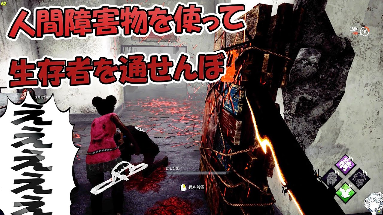人間障害物を使って生存者を通せんぼしてみた デッドバイデイライト 357 Youtube