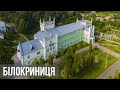 Палац в Білокриниці