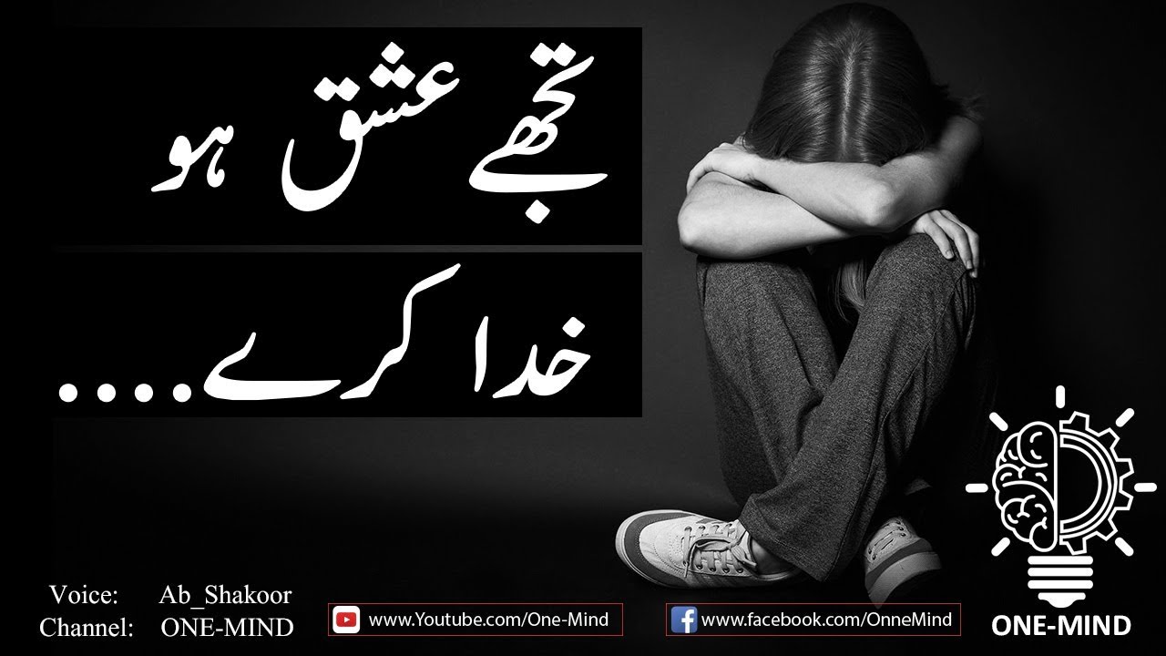 Tujhe Ishq Ho Khuda Karay  Complete Ghazal  Sad Urdu Poetry