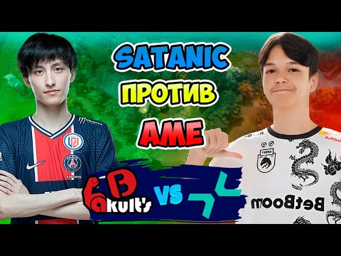 🔴 Ame против Satanic - PARIVISION vs Yakult Brothers - FISSURE PLAYGROUND Belgrade 2025