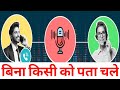 किसी और के बात को सुने | बिना किसी को पता चले Call Record कैसे करे |#callrecording