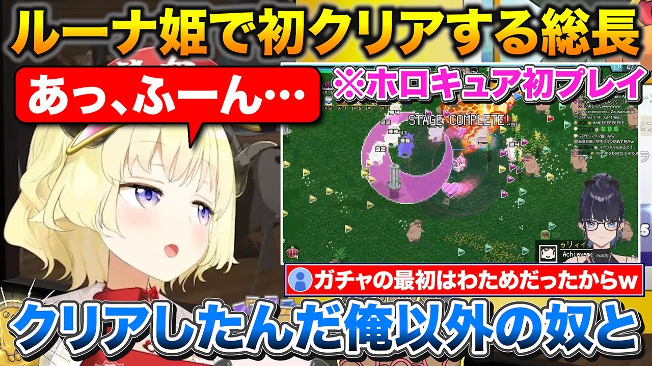 初クリアがわためと聞いて喜んでたら本当はルーナ姫だと知って嫉妬するわため【ホロライブ/角巻わため/kson/姫森ルーナ】