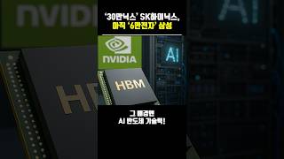 ‘30만닉스’ SK하이닉스, 아직 ‘6만전자’ 삼성 #SK하이닉스 #하이닉스 #삼성전자 #삼성 #6만전자