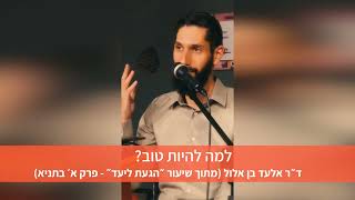למה להיות טובים? מוסלמי, נוצרי, בודהיסט ויהודי עונים