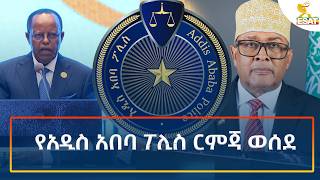 Ethiopia - ESAT Amharic Night Time News 14 June 2026