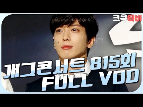 [크큭티비] 크큭정주행 : 개그콘서트 FULL <strong>VOD</strong> | ep.815 <strong>KBS</strong> 150927 방송