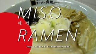 Miso Ramen (味噌ラーメン) @cozyjapan6578