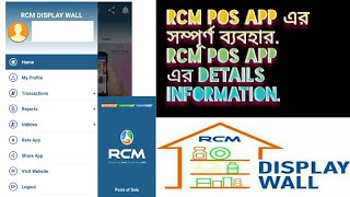 RCM POS App // Complete Information on RCM PUC App screenshot 2