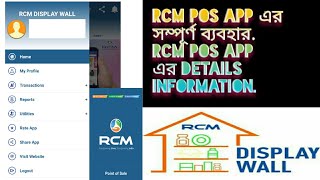 RCM POS APP//RCM PUC APP COMPLETE INFORMATION. screenshot 1