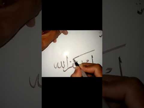 رطبوا لسانكم وامسحوا ذنوبكم ورددوا استغفر الله كتابة بخط الثلث