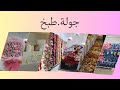 أولها فطور وختمتها بخرجةمزيانة🥰صدمتني طريقة تصرف أولادي😅