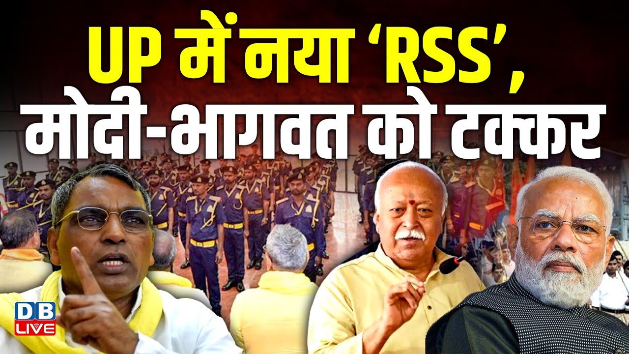 UP में नया ‘RSS’, मोदी-भागवत को टक्कर ! Om Prakash Rajbhar | UP news | Akhilesh | Yogi | 