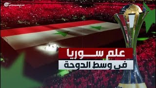 الميادين GO | علم سوريا في وسط الدوحة