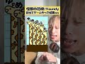 【怪獣の花唄/Vaundy】キリンの音当てゲームやってみた結果wwwww #リズム #バズチューン #キリンの音当てゲーム #リズム天国