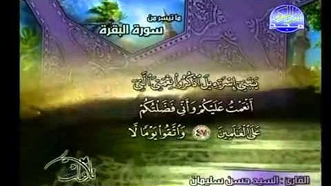 تلاوات مختارة   ما تيسر من سورة البقرة