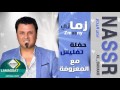 زماني مع المعزوفة المدمرة نصر البحار حفلة تفليش 2016
