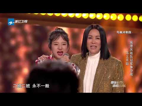 【花絮】那英战队小二班决赛宣言太可爱：“二班二班，永不一般” 2019Sing!China中国好声音