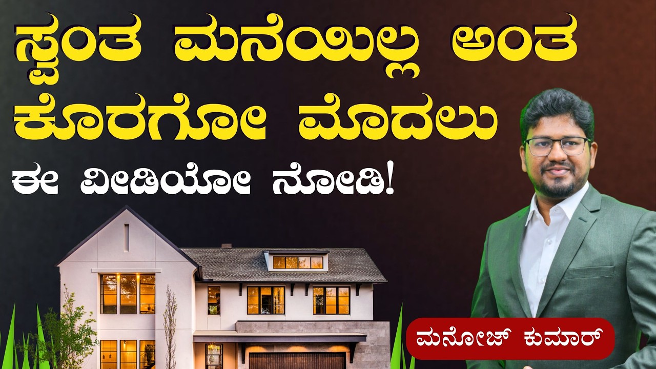 ಸ್ವಂತ ಮನೆ vs ಬಾಡಿಗೆ ಮನೆ..! ಯಾವುದು ಬೆಸ್ಟ್.?|TIDI ACADEMY- Stock Market Training Academy |Gaurish Akki