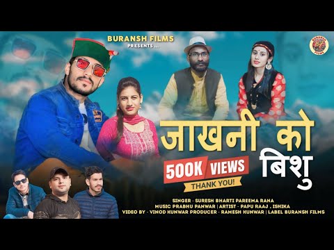 New Latest Pahari Song (जाखणी को बीशू ) Suresh Bharti \u0026 Pareema Rana || Pappu Raj, Ishika, 2022