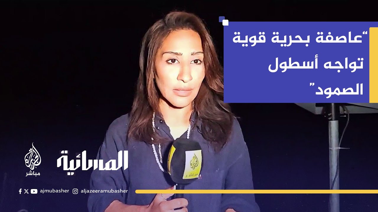 أسطول الصمود.. "أكبر محاولة تاريخية لكسر حصار غزة"
