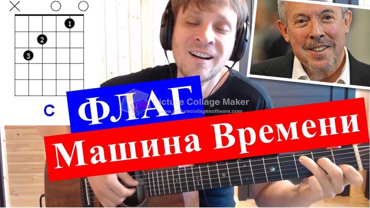 Машина времени на гитаре