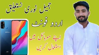 How To apply Jameel Noori  Nastaleeq Urdu Fonts 2021 | For Mobile In Hindi screenshot 5